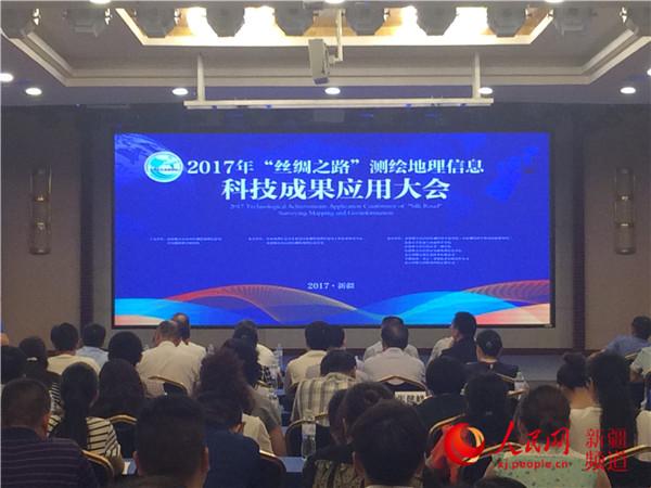 測(cè)繪地理信息科技成果應(yīng)用大會(huì)現(xiàn)場(chǎng) 測(cè)繪地理信息科技成果應(yīng)用大會(huì)現(xiàn)場(chǎng)